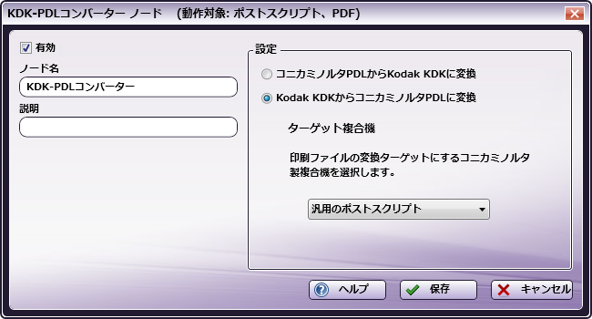 KDK-PDLコンバーターノード