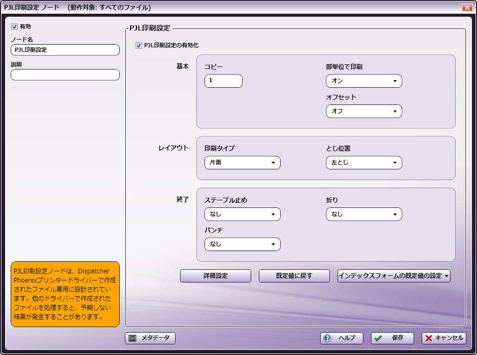 PJL印刷設定アイコン