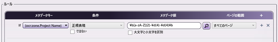 パターンマッチングと正規表現条件の使用