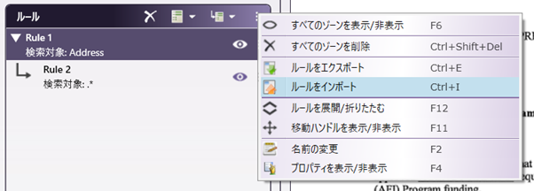 ルールのインポート