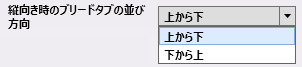 ブリードタブ：しおりノード