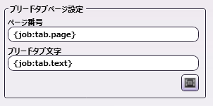 ブリードタブ：ユーザー指定ノード