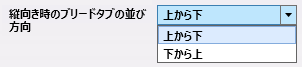 ブリードタブ：ユーザー指定ノード