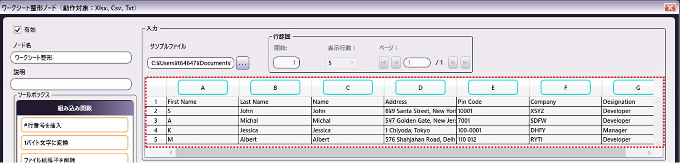 ワークシート整形ノード