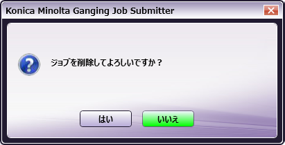 Ganging Job Submitterの基本操作手順