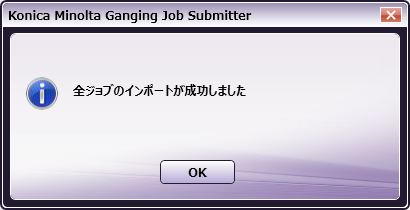 Ganging Job Submitterの基本操作手順