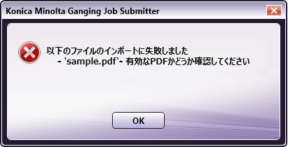 Ganging Job Submitterの基本操作手順