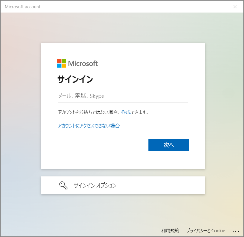 Microsoft ログイン1